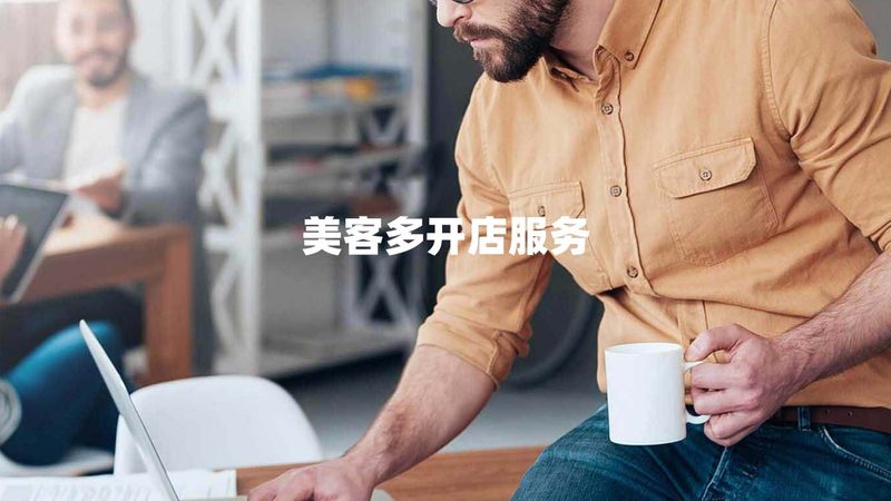 管理咨询加盟品牌对比：揭秘加盟背后的真相